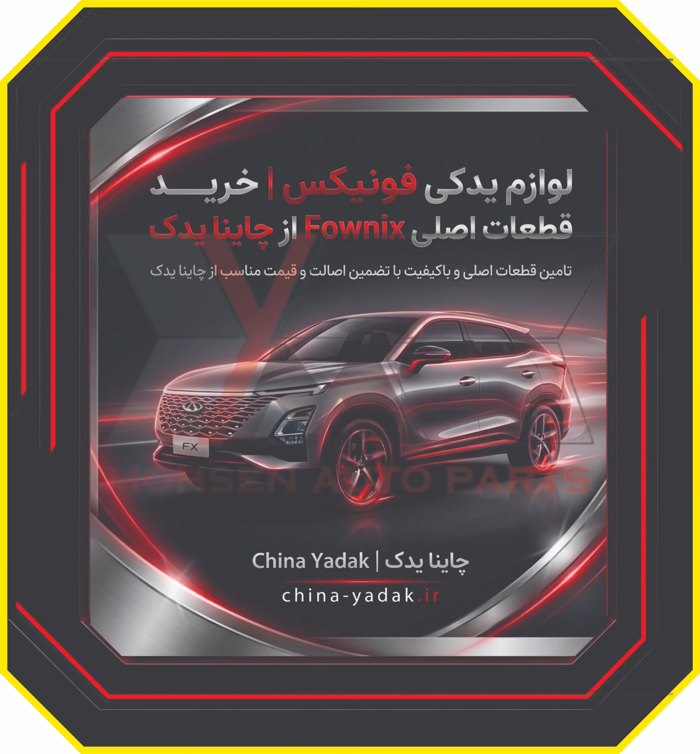 لوازم یدکی فونیکس