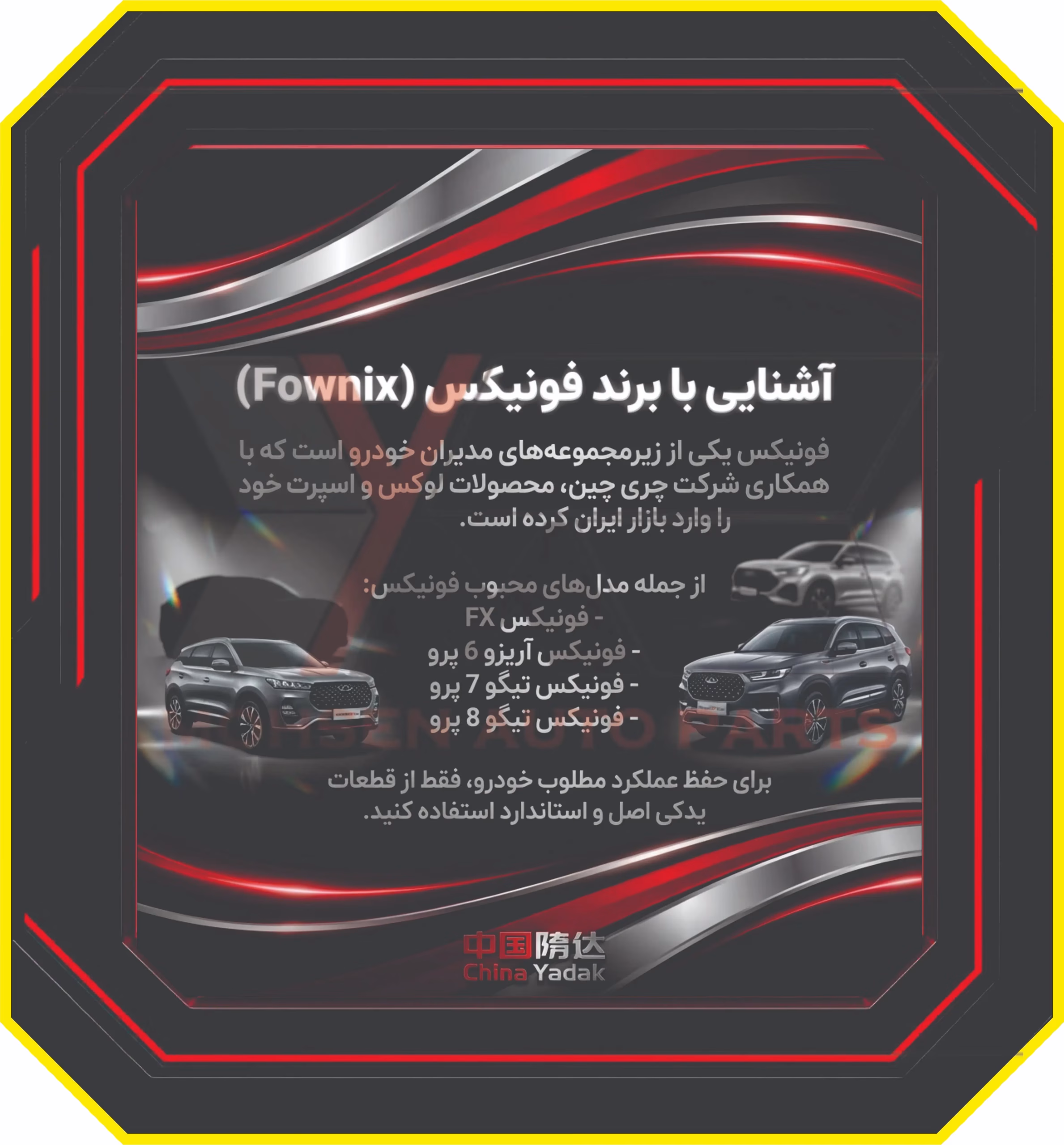 آشنایی با برند فونیکس (Fownix)