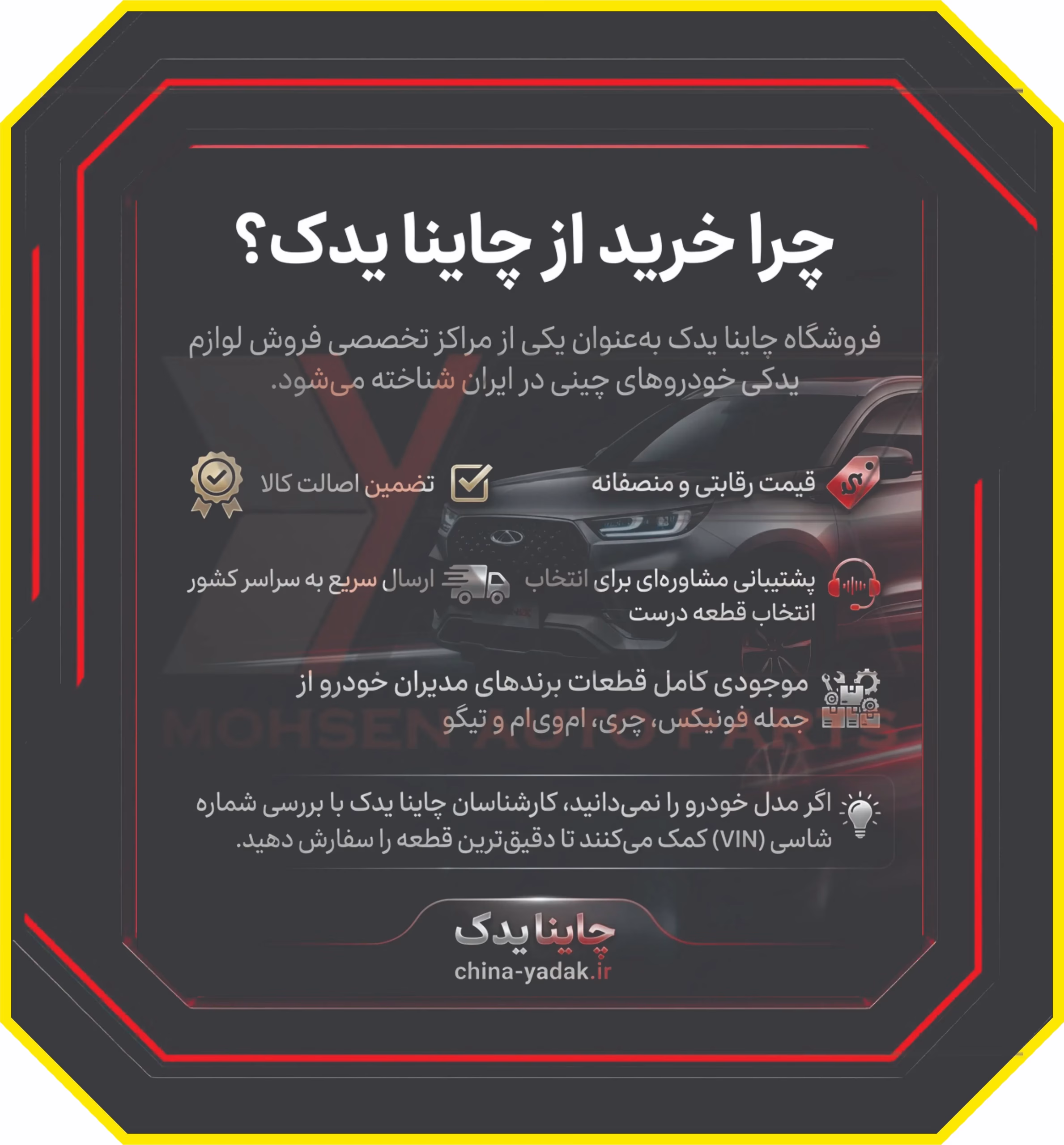 چرا خرید از چاینا یدک؟