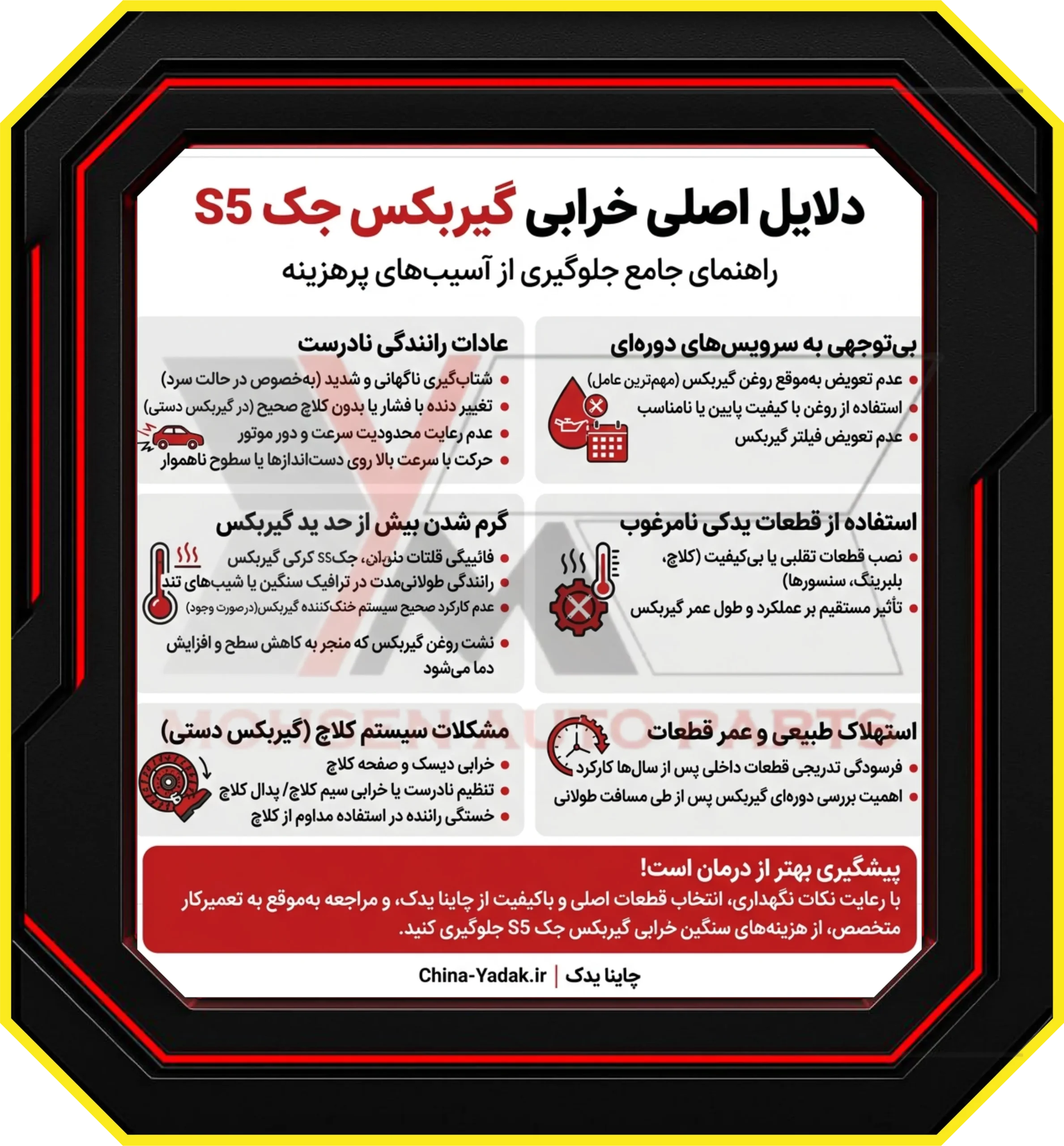 دلایل اصلی خرابی گیربکس