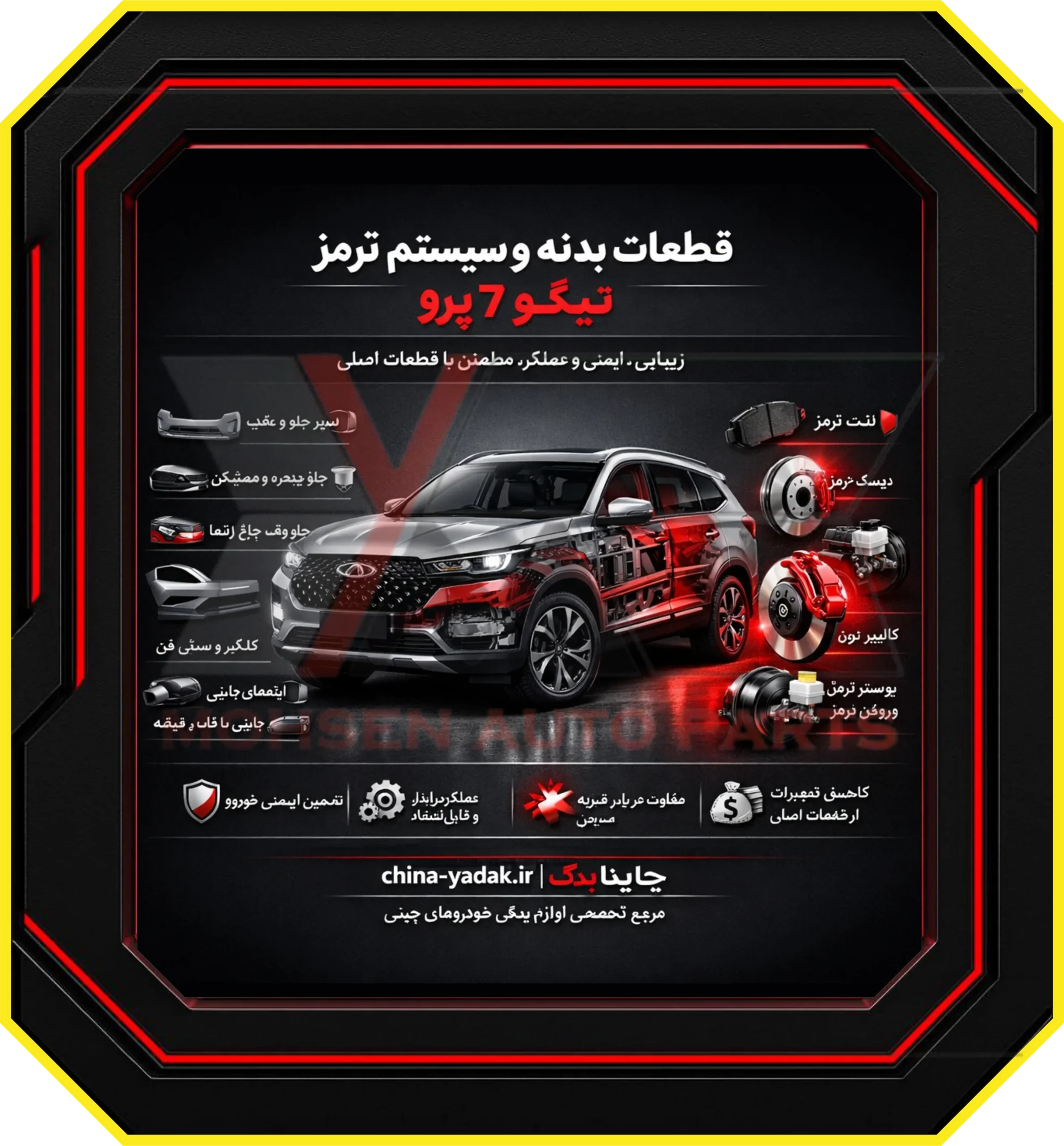 بدنه و ترمز